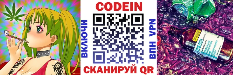 как найти закладки mega ссылки Codein напиток Lean (лин) Пошехонье